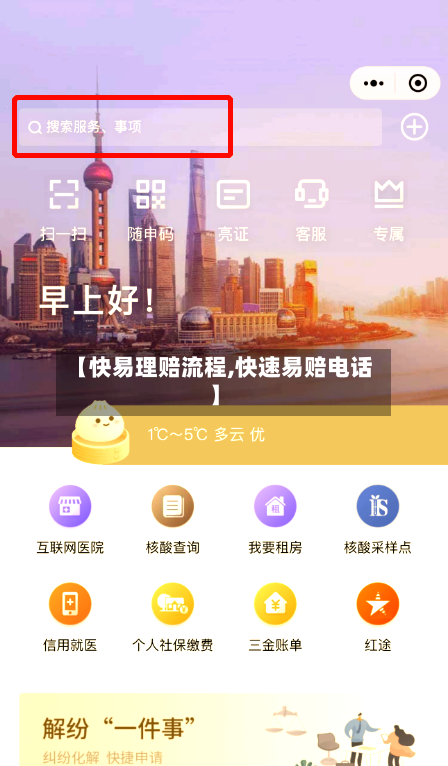 【快易理赔流程,快速易赔电话】