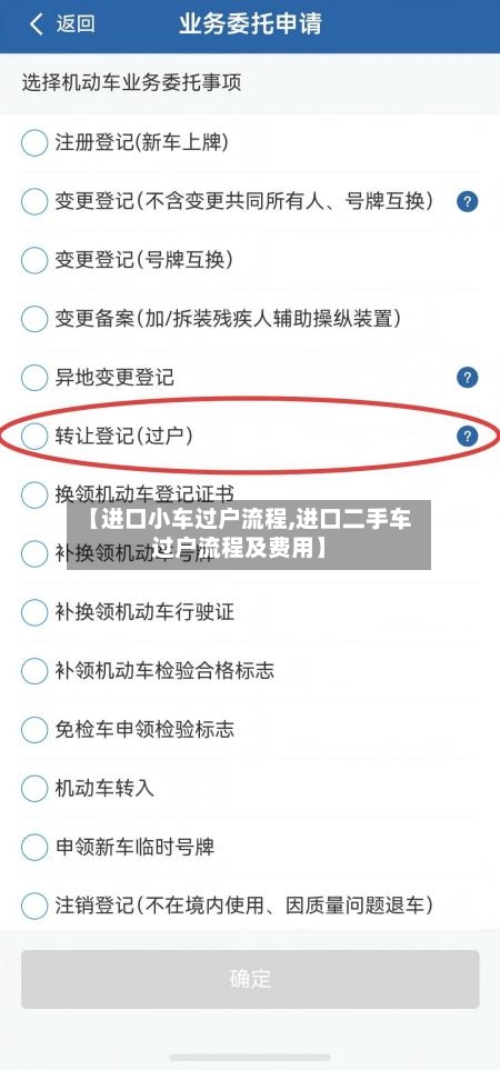 【进口小车过户流程,进口二手车过户流程及费用】