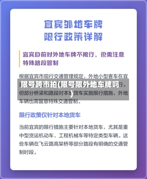 限号跨市拍(限号限外地车牌吗)-第3张图片