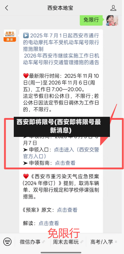 西安即将限号(西安即将限号最新消息)-第2张图片