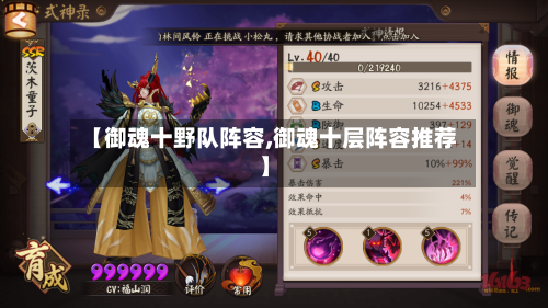 【御魂十野队阵容,御魂十层阵容推荐】-第2张图片
