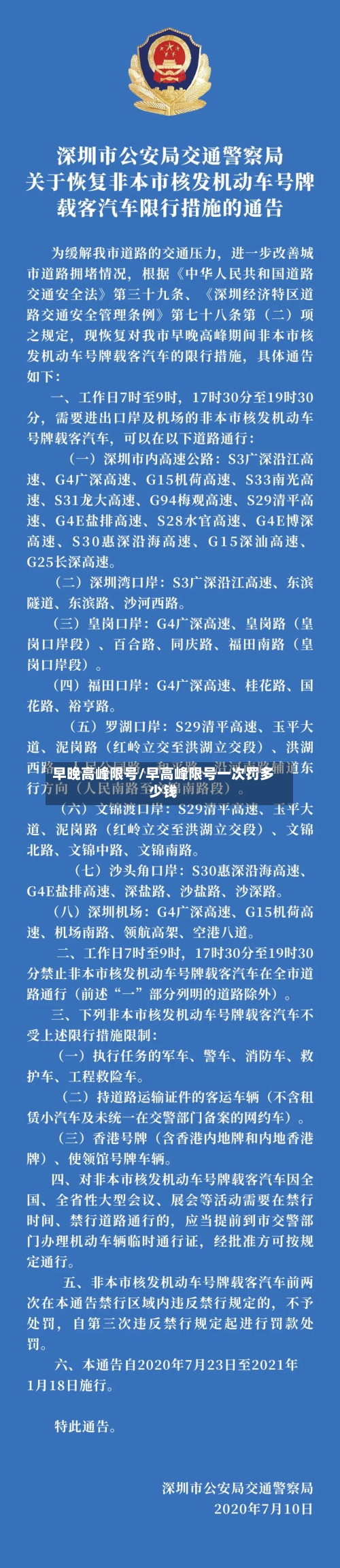 早晚高峰限号/早高峰限号一次罚多少钱-第3张图片