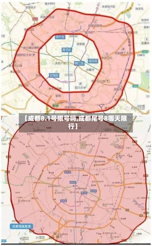 【成都8.1号限号吗,成都尾号8哪天限行】