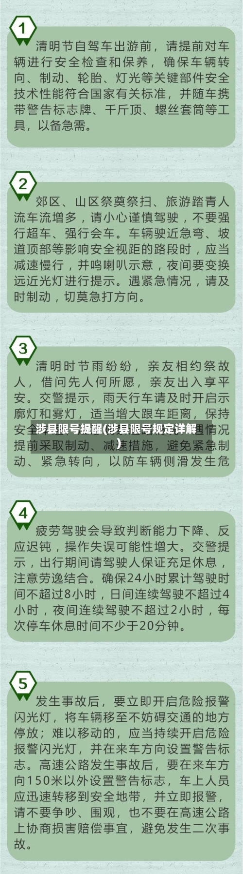 涉县限号提醒(涉县限号规定详解)