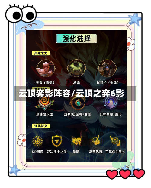 云顶弈影阵容/云顶之弈6影-第3张图片