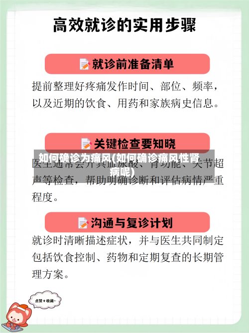 如何确诊为痛风(如何确诊痛风性肾病呢)-第2张图片