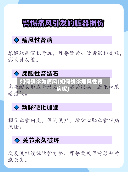 如何确诊为痛风(如何确诊痛风性肾病呢)-第3张图片