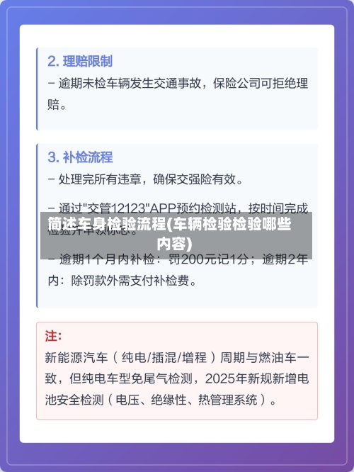 简述车身检验流程(车辆检验检验哪些内容)