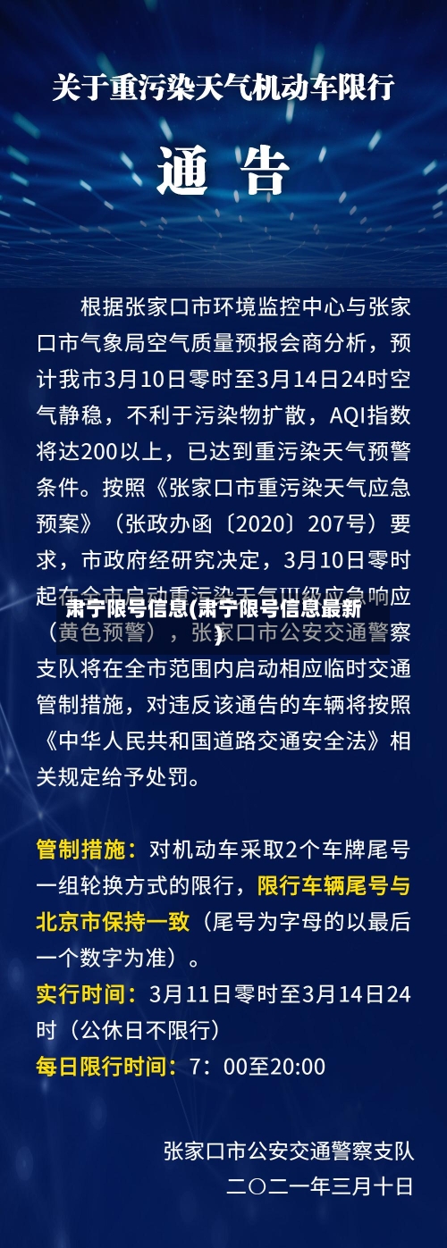肃宁限号信息(肃宁限号信息最新)-第3张图片