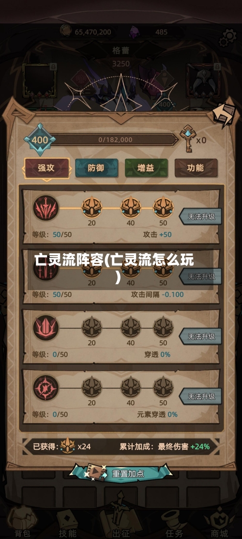 亡灵流阵容(亡灵流怎么玩)