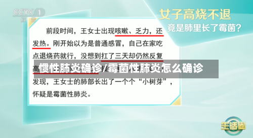 惯性肺炎确诊/霉菌性肺炎怎么确诊