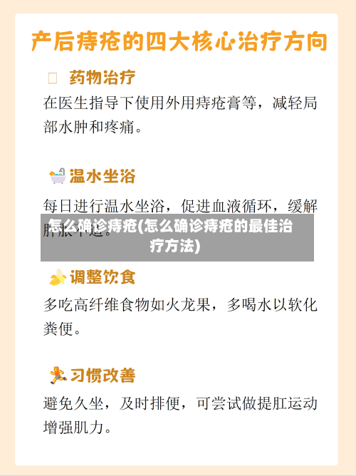 怎么确诊痔疮(怎么确诊痔疮的最佳治疗方法)