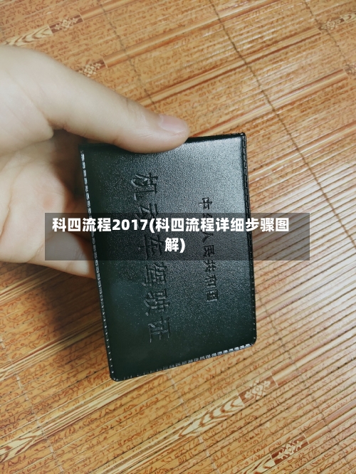 科四流程2017(科四流程详细步骤图解)-第3张图片