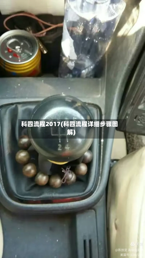 科四流程2017(科四流程详细步骤图解)-第2张图片