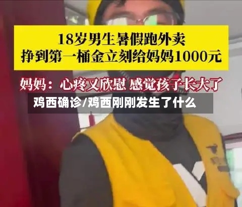 鸡西确诊/鸡西刚刚发生了什么-第2张图片