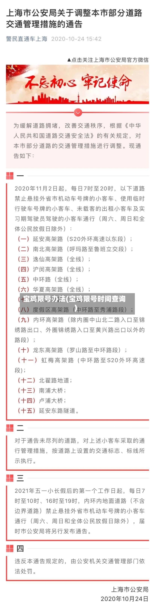宝鸡限号办法(宝鸡限号时间查询)