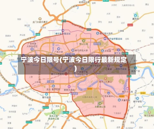 宁波今日限号(宁波今日限行最新规定)-第3张图片