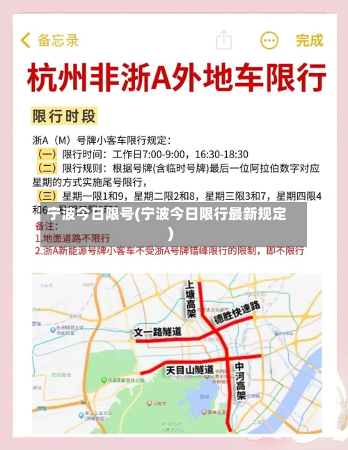 宁波今日限号(宁波今日限行最新规定)-第2张图片