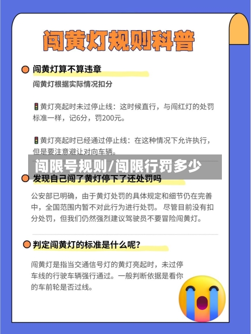 闯限号规则/闯限行罚多少