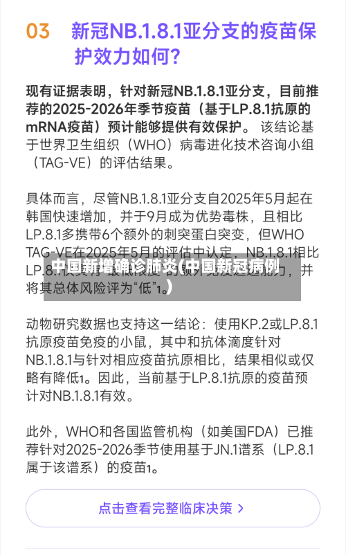 中国新增确诊肺炎(中国新冠病例)