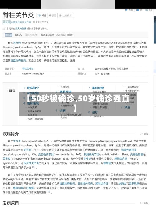 【50秒被确诊,50岁确诊强直】