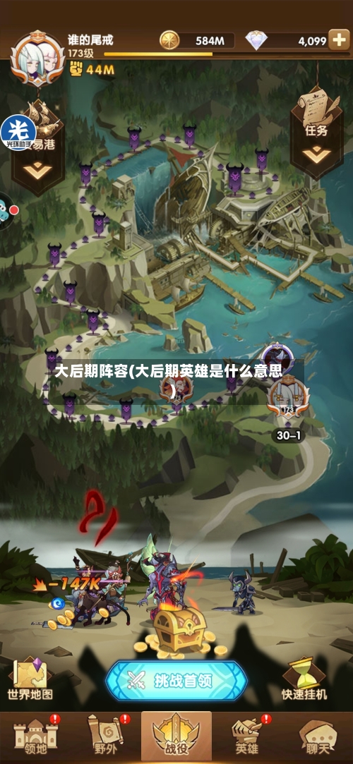 大后期阵容(大后期英雄是什么意思)