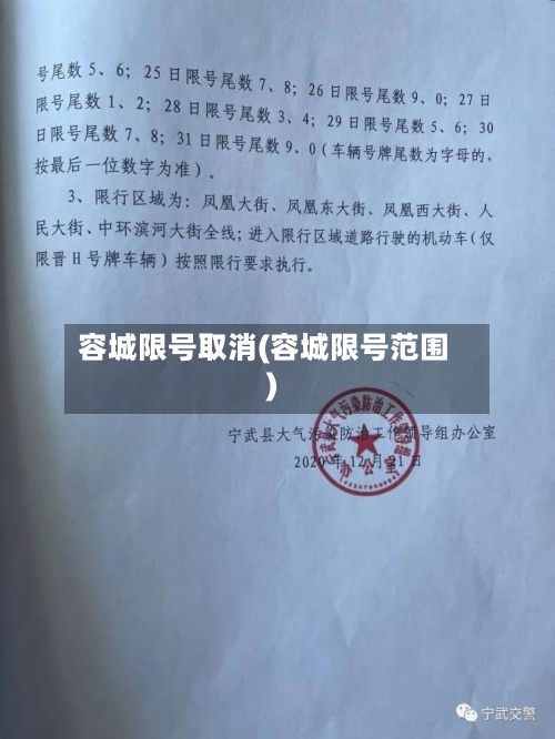 容城限号取消(容城限号范围)-第2张图片