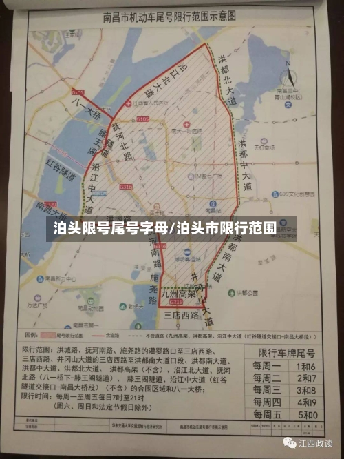 泊头限号尾号字母/泊头市限行范围-第3张图片