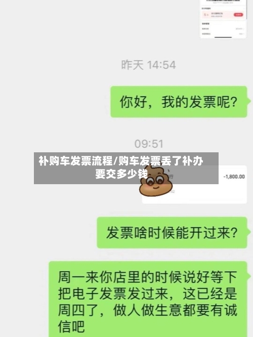 补购车发票流程/购车发票丢了补办要交多少钱