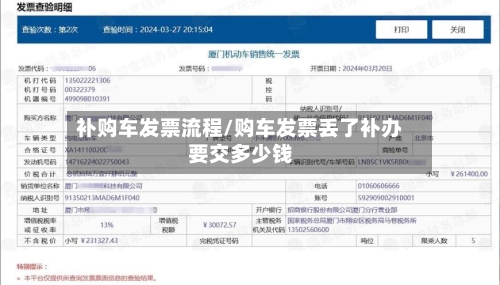 补购车发票流程/购车发票丢了补办要交多少钱-第2张图片