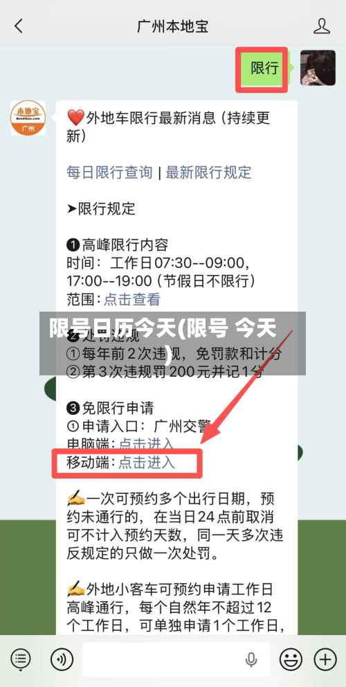 限号日历今天(限号 今天)-第2张图片
