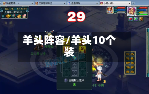 羊头阵容/羊头10个装-第2张图片