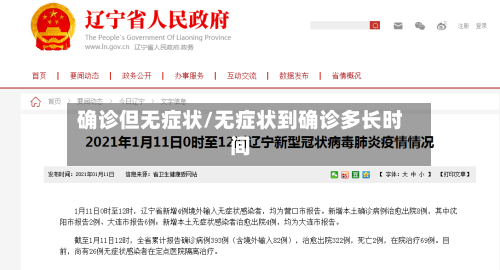 确诊但无症状/无症状到确诊多长时间-第2张图片