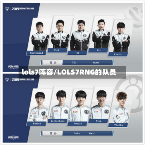 lols7阵容/LOLS7RNG的队员