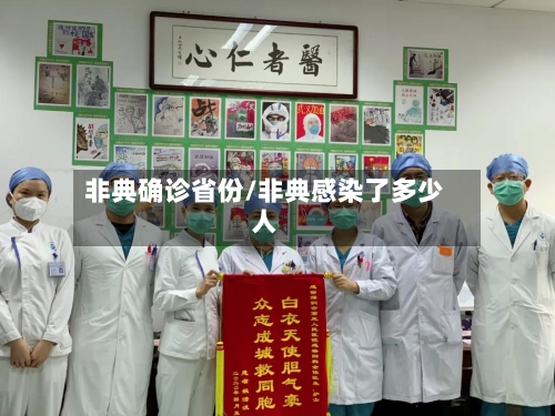 非典确诊省份/非典感染了多少人-第2张图片