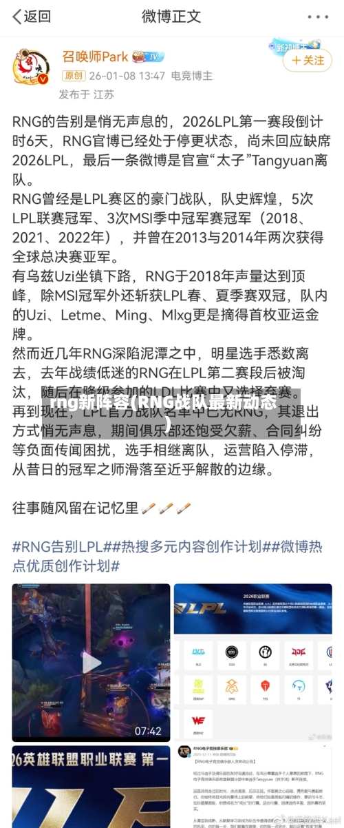 rng新阵容(RNG战队最新动态)-第2张图片