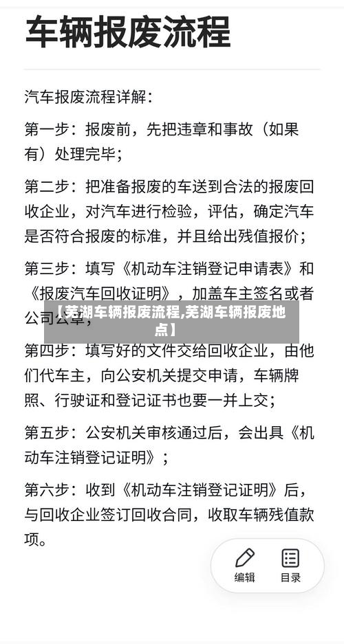 【芜湖车辆报废流程,芜湖车辆报废地点】