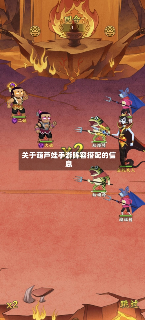 关于葫芦娃手游阵容搭配的信息-第2张图片