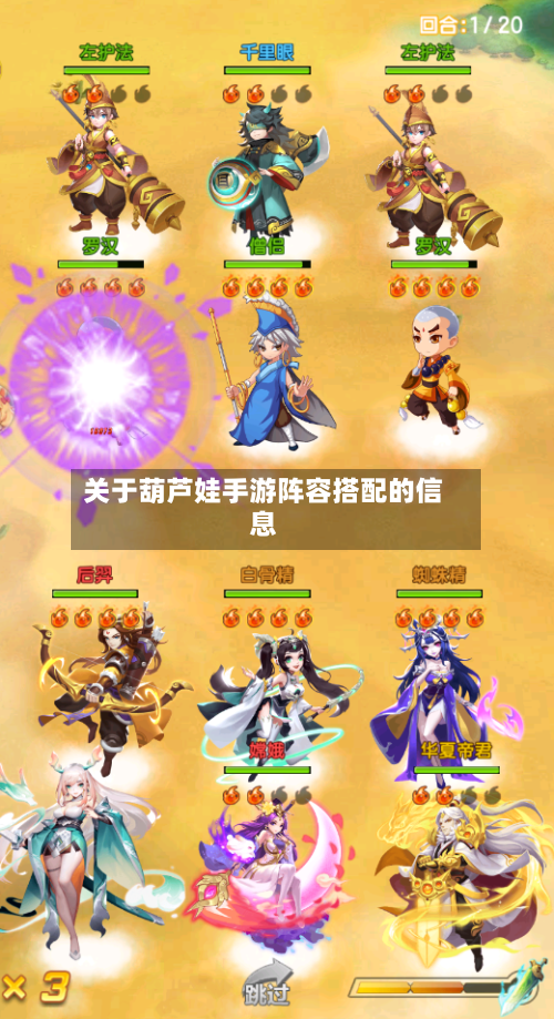 关于葫芦娃手游阵容搭配的信息