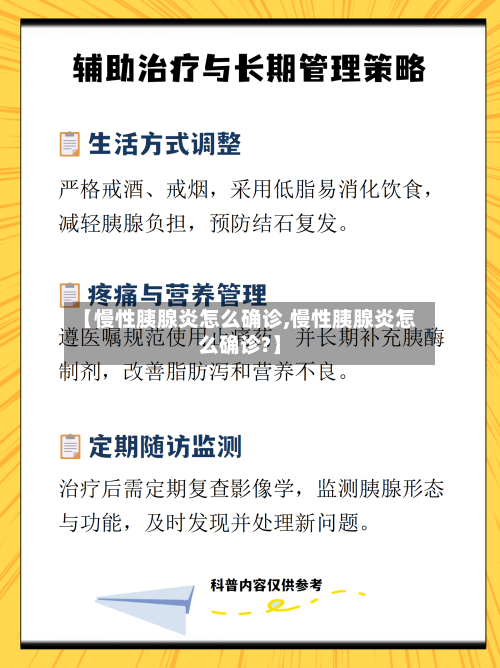 【慢性胰腺炎怎么确诊,慢性胰腺炎怎么确诊?】