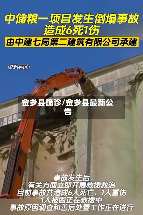 金乡县确诊/金乡县最新公告-第3张图片