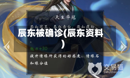 辰东被确诊(辰东资料)-第2张图片