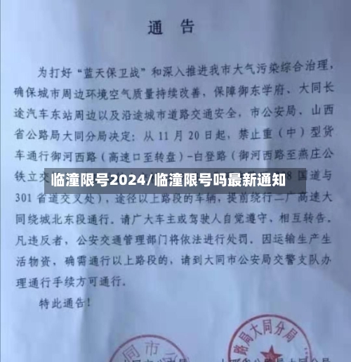 临潼限号2024/临潼限号吗最新通知