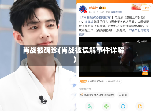 肖战被确诊(肖战被误解事件详解)-第2张图片