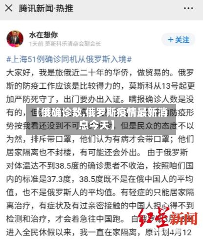 【俄确诊数,俄罗斯疫情最新消息今天】