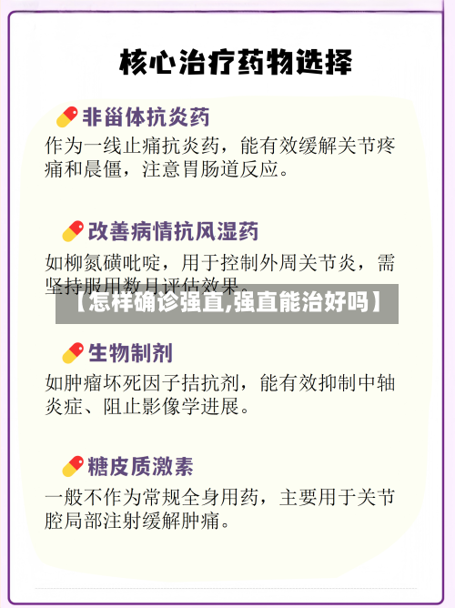 【怎样确诊强直,强直能治好吗】