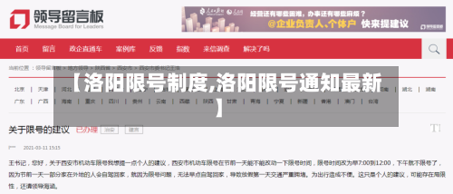 【洛阳限号制度,洛阳限号通知最新】