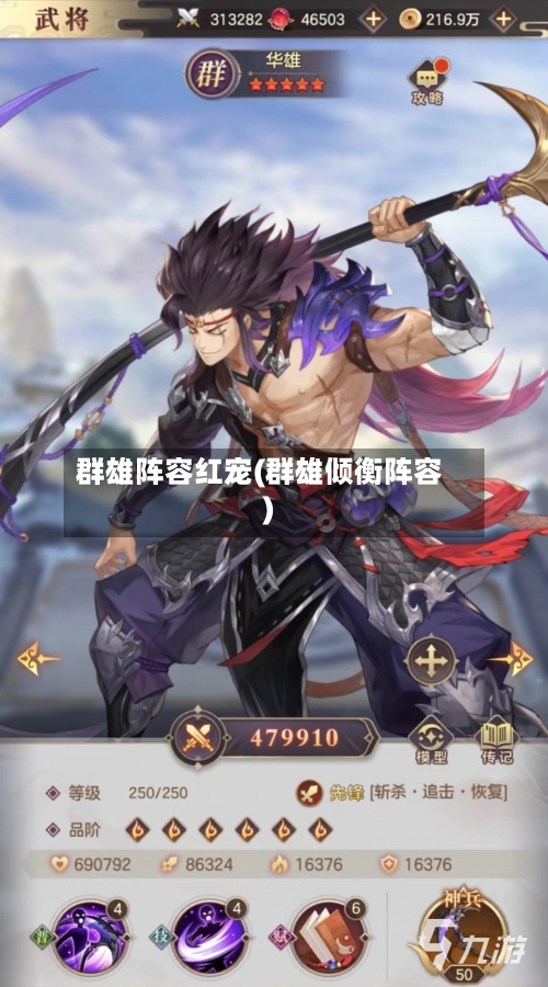 群雄阵容红宠(群雄倾衡阵容)