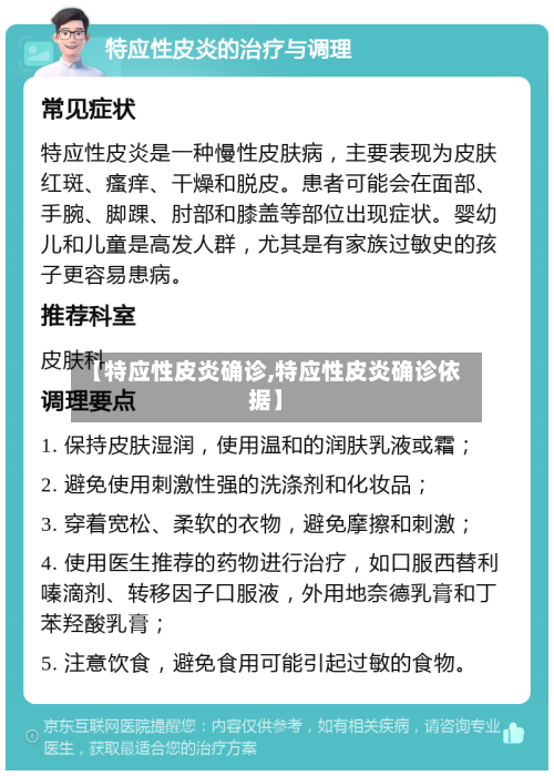 【特应性皮炎确诊,特应性皮炎确诊依据】