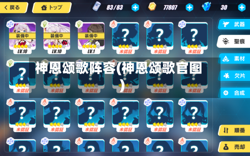 神恩颂歌阵容(神恩颂歌官图)-第2张图片